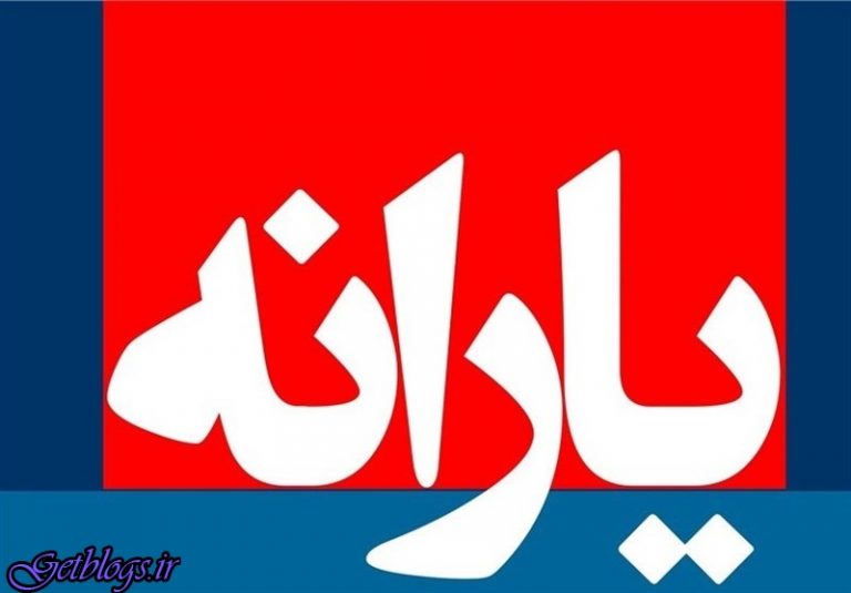 یارانه نقدی مهرماه واریز شد
